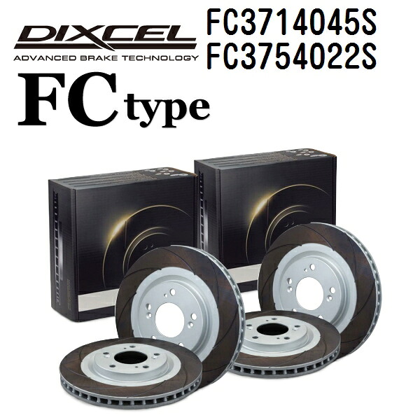 スズキ スイフト 2011年12月-2017年9月 DIXCEL(ディクセル) ブレーキディスクローター FCタイプ ディスク2個入り2組 フロントリアセット 3714045 3754022 FC3714045S-FC3754022S｜ハクライショップ
