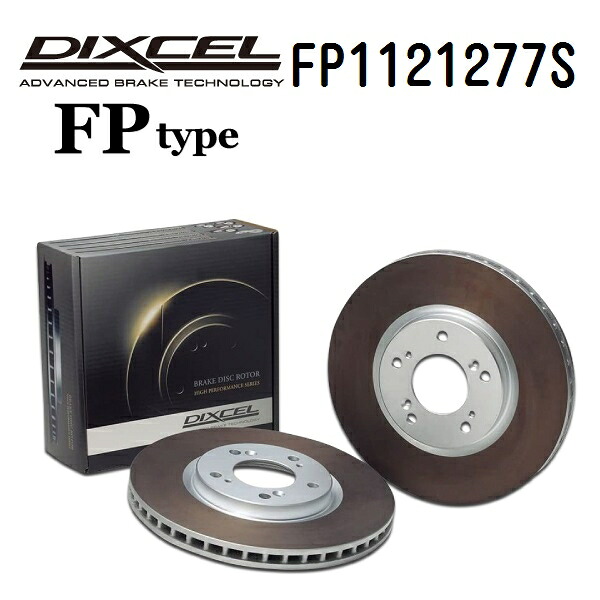 メルセデスベンツ SLクラス[230]350 R230 2001年10月-2006年10月 DIXCEL(ディクセル) ブレーキディスクローター FPタイプ フロント用 ディスク2個入り 1121277 FP1121277S