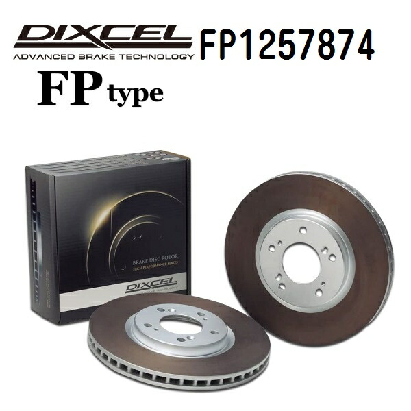 BMW Z4 G29 Z4 2019年3月- DIXCEL(ディクセル) ブレーキディスクローター FPタイプ リア用 ディスク2個入り 1257874 FP1257874