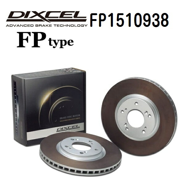 マラソンP5倍 ポルシェ 944 1989年-1991年 DIXCEL(ディクセル) ブレーキディスクローター FPタイプ フロント用 ディスク2個入り 1510938 FP1510938
