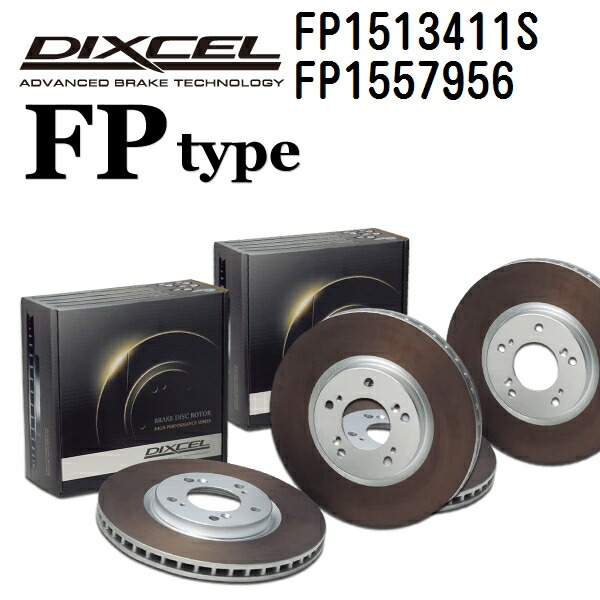 DIXCEL(ディクセル) ブレーキディスクローター FPタイプ 1513411 1557956 ディスク 各2個入り フロントリアセット FP1513411S-FP1557956 61,952円