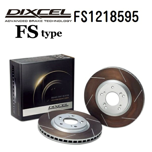 マラソンP5倍 BMW X7 G07 X7 2021年3月-2022年10月 DIXCEL(ディクセル) ブレーキディスクローター FSタイプ フロント用 ディスク2個入り 1218595 FS1218595