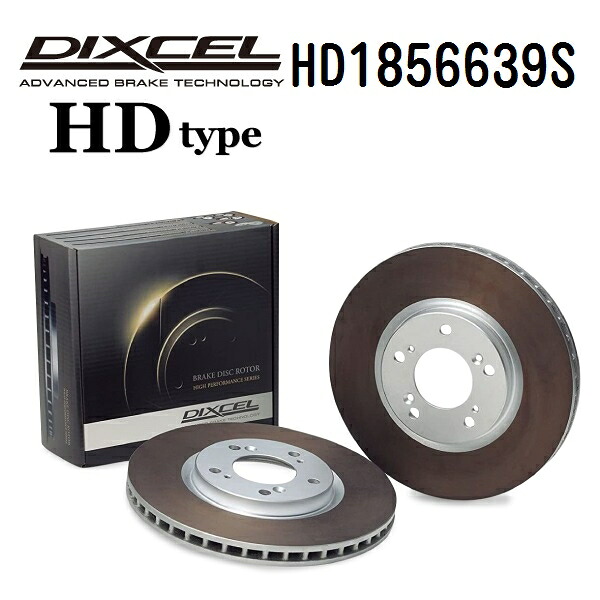 DIXCEL(ディクセル) ブレーキディスクローター HDタイプ 1856639 リア用 ディスク 2個入り HD1856639S