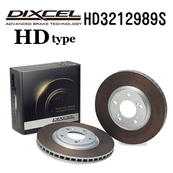 ニッサン ティーダ 2009年5月- DIXCEL(ディクセル) ブレーキディスクローター HDタイプ フロント用 ディスク2個入り 3212989 HD3212989S