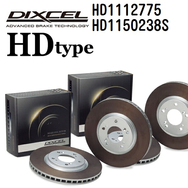 DIXCEL(ディクセル) ブレーキディスクローター HDタイプ 1112775 1150238 ディスク 各2個入り フロントリアセット HD1112775-HD1150238S