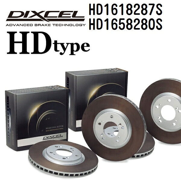 マラソンP5倍 DIXCEL(ディクセル) ブレーキディスクローター HDタイプ 1618287 1658280 ディスク 各2個入り フロントリアセット HD1618287S-HD1658280S