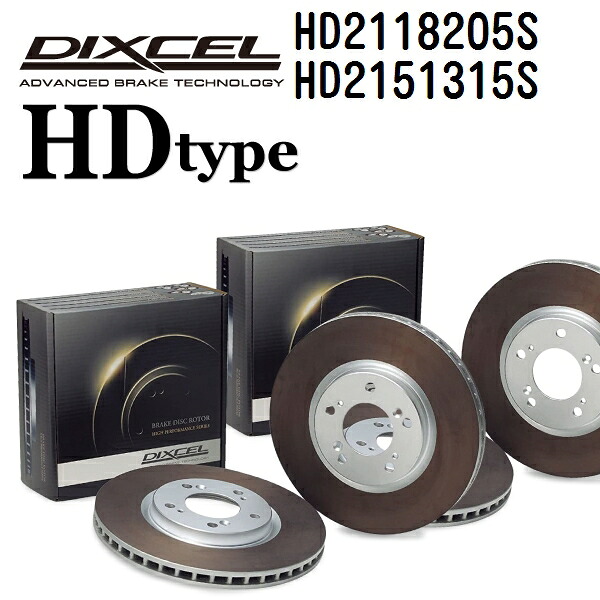 マラソンP5倍 プジョー RCZ 2010年7月- DIXCEL(ディクセル) ブレーキディスクローター HDタイプ ディスク2個入り2組 フロントリアセット 2118205 2151315 HD2118205S-HD2151315S