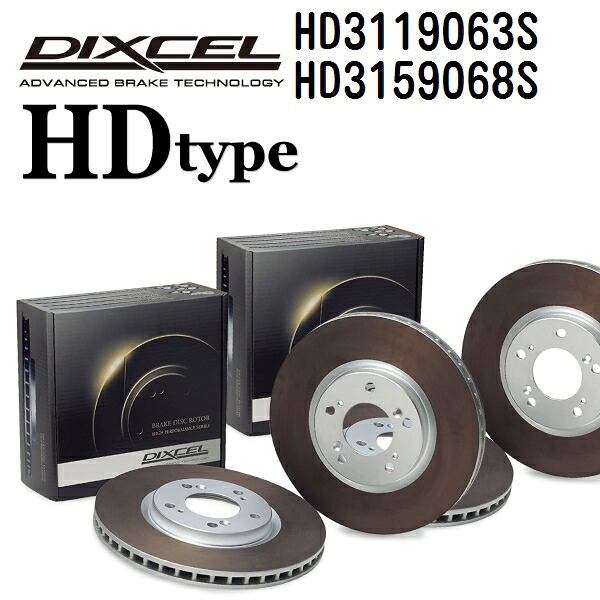 トヨタ ハリアー 2003年2月-2013年12月 DIXCEL(ディクセル) ブレーキディスクローター HDタイプ ディスク2個入り2組 フロントリアセット 3119063 3159068 HD3119063S-HD3159068S