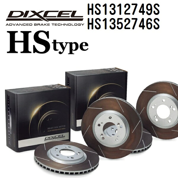 マラソンP5倍 アウディ 100 100/100 AVANT (C4) 1991年-1995年 DIXCEL(ディクセル) ブレーキディスクローター HSタイプ ディスク2個入り2組 フロントリアセット 1312749 1352746 HS1312749S-HS1352746S