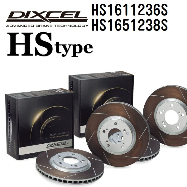 ボルボ XC90 2003年5月-2006年10月 DIXCEL(ディクセル) ブレーキディスクローター HSタイプ ディスク2個入り2組 フロントリアセット 1611236 1651238 HS1611236S-HS1651238S｜ハクライショップ
