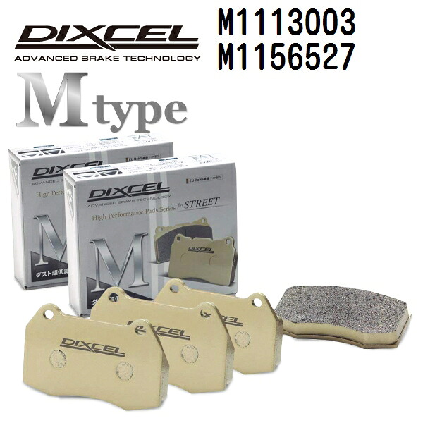 メルセデスベンツ Cクラス[206] W206 (SEDAN) 2021年7月- DIXCEL(ディクセル) ブレーキパッド Mタイプ パッド 4個入り2組 フロントリアセット 1113003 1156527 M1113003-M1156527
