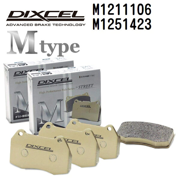 DIXCEL(ディクセル) ブレーキパッド Mタイプ 1211106 1251423 パッド 各4個入り フロントリアセット M1211106-M1251423