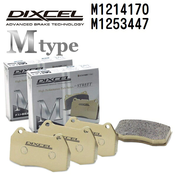 マラソンP5倍 DIXCEL(ディクセル) ブレーキパッド Mタイプ 1214170 1253447 パッド 各4個入り フロントリアセット M1214170-M1253447