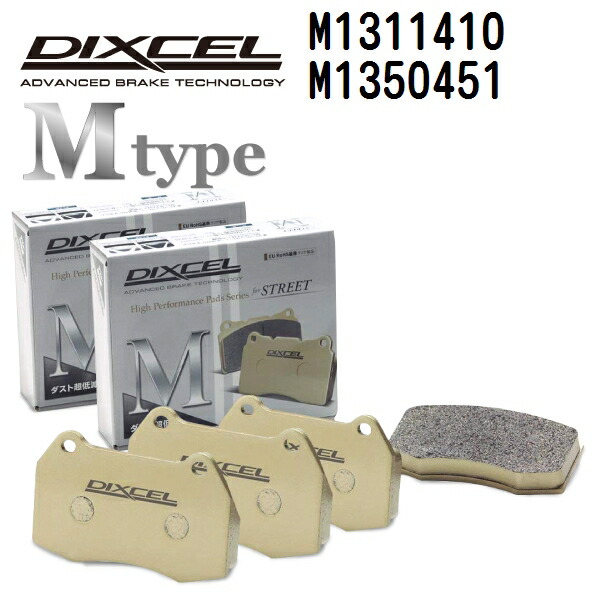 アウディ A4[8D] A4 (B5) 1994年-2001年 DIXCEL(ディクセル) ブレーキパッド Mタイプ パッド 4個入り2組 フロントリアセット 1311410 1350451 M1311410-M1350451