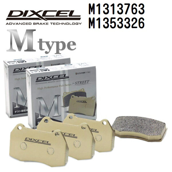 DIXCEL(ディクセル) ブレーキパッド Mタイプ 1313763 1353326 パッド 各4個入り フロントリアセット M1313763-M1353326