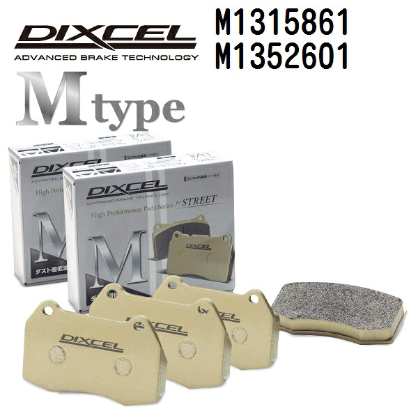 アウディ Q3 RS Q3 2020年12月- DIXCEL(ディクセル) ブレーキパッド Mタイプ パッド 4個入り2組 フロントリアセット 1315861 1352601 M1315861-M1352601｜ハクライショップ