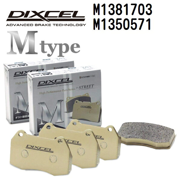 DIXCEL(ディクセル) ブレーキパッド Mタイプ 1381703 1350571 パッド 各4個入り フロントリアセット M1381703-M1350571