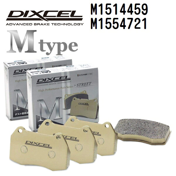DIXCEL(ディクセル) ブレーキパッド Mタイプ 1514459 1554721 パッド 各4個入り フロントリアセット M1514459-M1554721