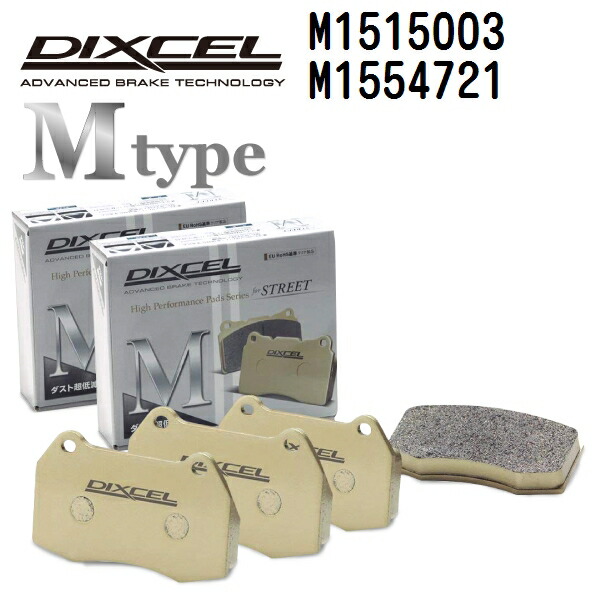 DIXCEL(ディクセル) ブレーキパッド Mタイプ 1515003 1554721 パッド 各4個入り フロントリアセット M1515003-M1554721