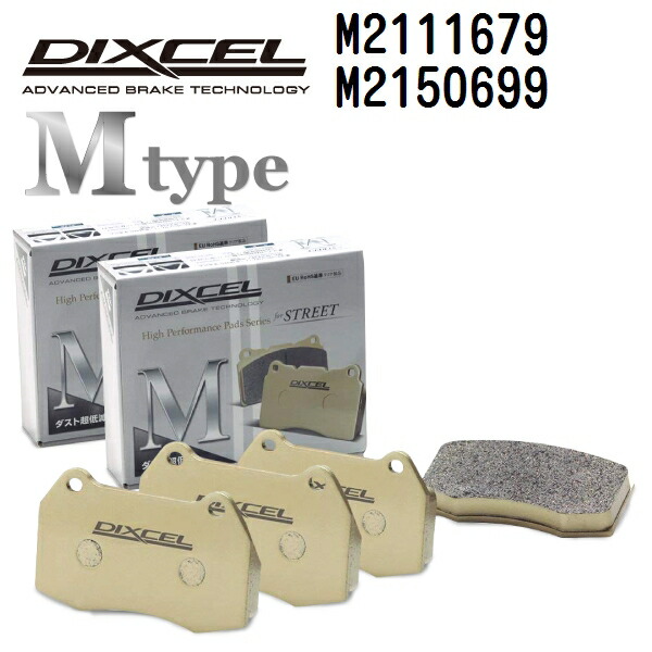 DIXCEL(ディクセル) ブレーキパッド Mタイプ 2111679 2150699 パッド 各4個入り フロントリアセット M2111679-M2150699