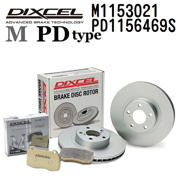 DIXCEL(ディクセル) ブレーキパッド Mタイプ ディスクローター PDタイプ セット 1153021 1156469 リア用 パッド 4個入り ディスク 2個入り M1153021-PD1156469S|ハクライショップ