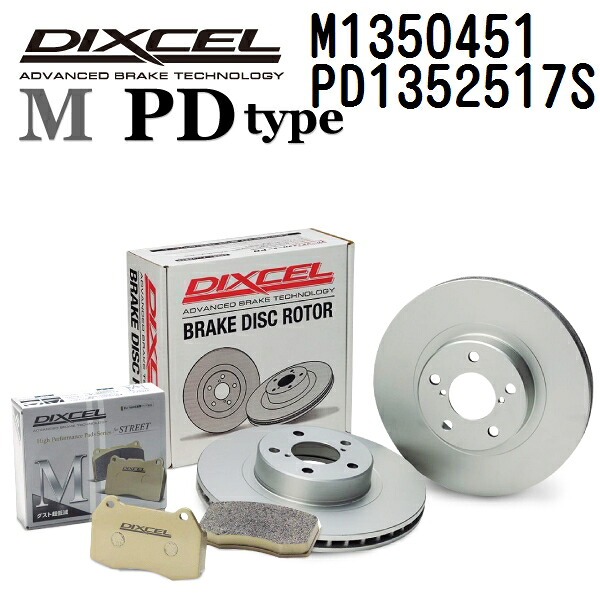 DIXCEL(ディクセル) ブレーキパッド Mタイプ ディスクローター PDタイプ セット 1350451 1352517 リア用 パッド 4個入り ディスク 2個入り M1350451-PD1352517S