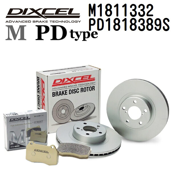 DIXCEL(ディクセル) ブレーキパッド Mタイプ ディスクローター PDタイプ セット 1811332 1818389 フロント用 パッド 4個入り ディスク 2個入り M1811332-PD1818389S|ハクライショップ