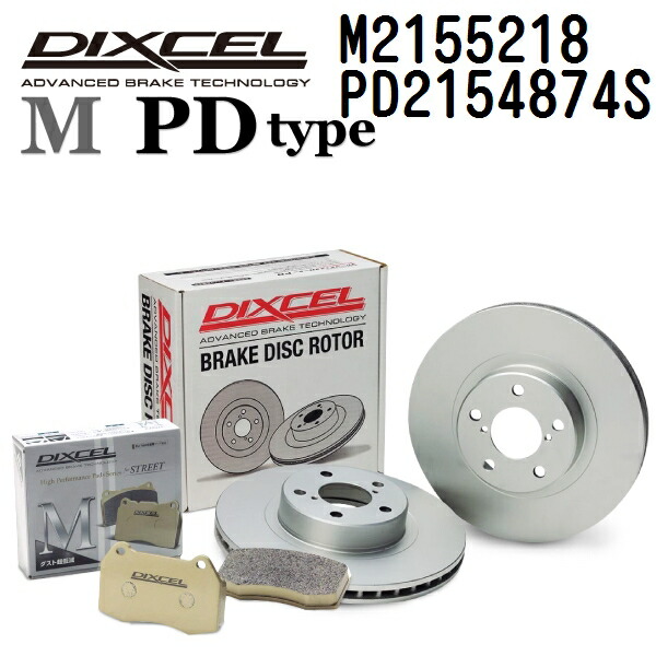 マラソンP5倍 DIXCEL(ディクセル) ブレーキパッド Mタイプ ディスクローター PDタイプ セット 2155218 2154874 リア用 パッド 4個入り ディスク 2個入り M2155218-PD2154874S