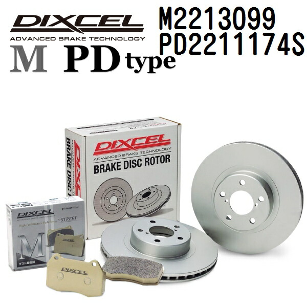 ルノー アヴァンタイム AVANTIME 2002年- DIXCEL(ディクセル) ブレーキパッド Mタイプ ディスクローター PDタイプ セット フロント用 パッド 4個入り ディスク2個入り 2213099 2211174 M2213099-PD2211174S