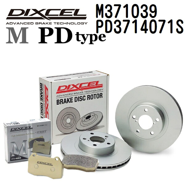 マラソンP5倍 ミツビシ デリカ デリカ D:2 2011年3月-2015年12月 DIXCEL(ディクセル) ブレーキパッド Mタイプ ディスクローター PDタイプ セット フロント用 パッド 4個入り ディスク2個入り 371039 3714071 M371039-PD3714071S