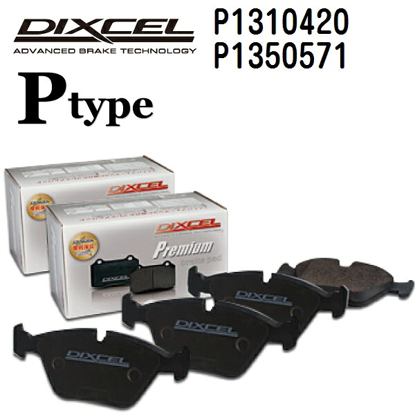 DIXCEL(ディクセル) ブレーキパッド Pタイプ 1310420 1350571 パッド 各4個入り フロントリアセット P1310420-P1350571