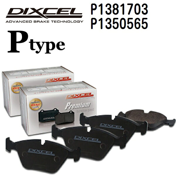 DIXCEL(ディクセル) ブレーキパッド Pタイプ 1381703 1350565 パッド 各4個入り フロントリアセット P1381703-P1350565