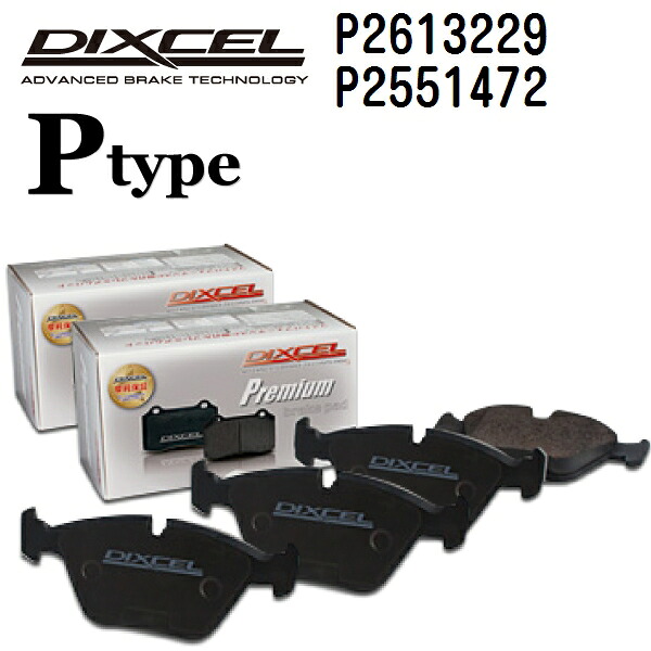 DIXCEL(ディクセル) ブレーキパッド Pタイプ 2613229 2551472 パッド 各4個入り フロントリアセット P2613229-P2551472