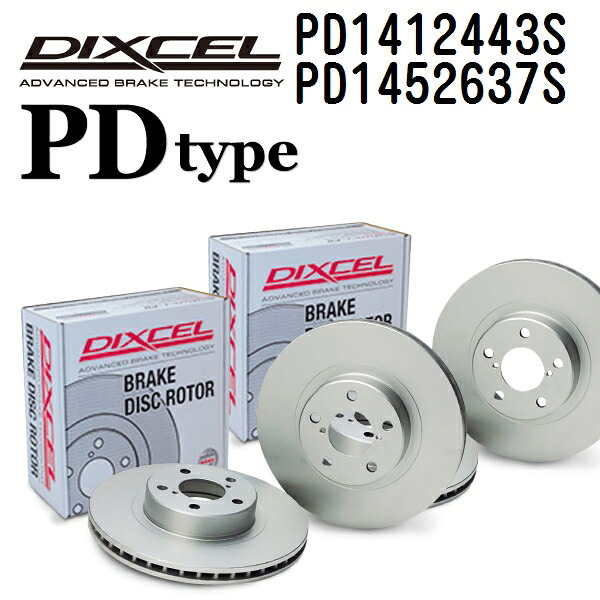 DIXCEL(ディクセル) ブレーキディスクローター PDタイプ 1412443 1452637 ディスク 各2個入り フロントリアセット PD1412443S-PD1452637S