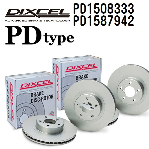 DIXCEL(ディクセル) ブレーキディスクローター PDタイプ 1508333 1587942 ディスク 各2個入り フロントリアセット PD1508333-PD1587942