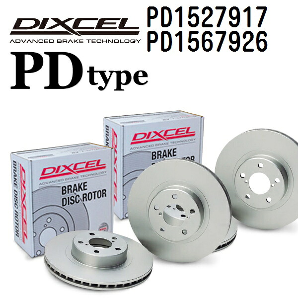 DIXCEL(ディクセル) ブレーキディスクローター PDタイプ 1527917 1567926 ディスク 各2個入り フロントリアセット PD1527917-PD1567926