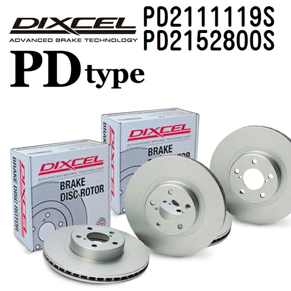 DIXCEL(ディクセル) ブレーキディスクローター PDタイプ 2111119 2152800 ディスク 各2個入り フロントリアセット PD2111119S-PD2152800S