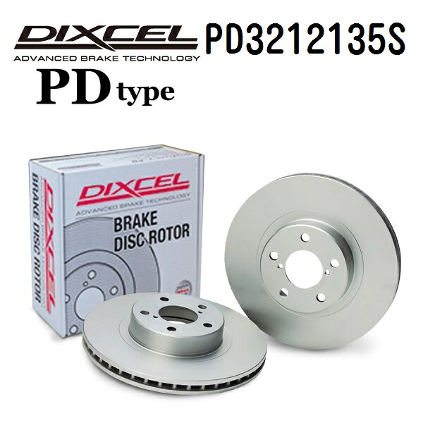 DIXCEL(ディクセル) ブレーキディスクローター PDタイプ 3212135 フロント用 ディスク 2個入り PD3212135S