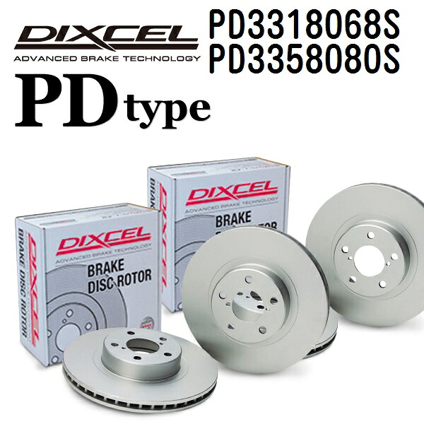 マラソンP5倍 ホンダ アコード 1993年9月-1997年9月 DIXCEL(ディクセル) ブレーキディスクローター PDタイプ ディスク2個入り2組 フロントリアセット 3318068 3358080 PD3318068S-PD3358080S
