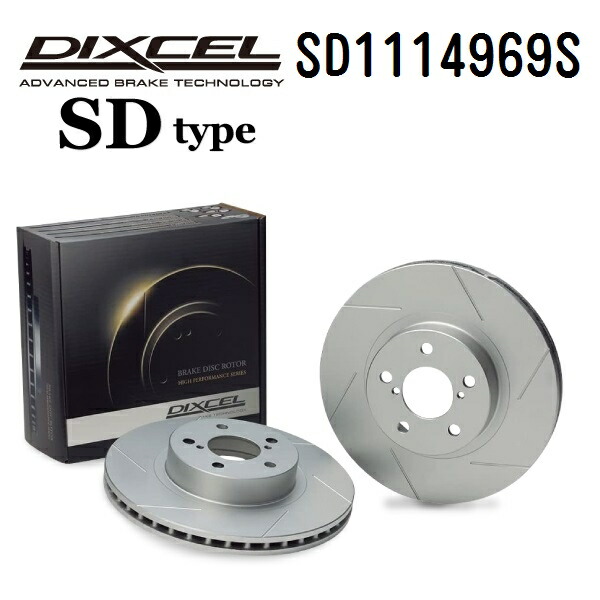 メルセデスベンツ Eクラス[210]430 W210 (SEDAN) 1997年8月-2002年5月 DIXCEL(ディクセル) ブレーキディスクローター SDタイプ フロント用 ディスク2個入り 1114969 SD1114969S
