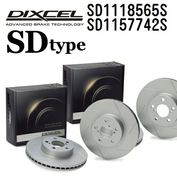 DIXCEL(ディクセル) ブレーキディスクローター SDタイプ 1118565 1157742 ディスク 各2個入り フロントリアセット SD1118565S-SD1157742S|ハクライショップ
