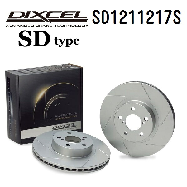 BMW 7シリーズ[E65] E65/E66 2001年10月-2005年4月 DIXCEL(ディクセル) ブレーキディスクローター SDタイプ フロント用 ディスク2個入り 1211217 SD1211217S