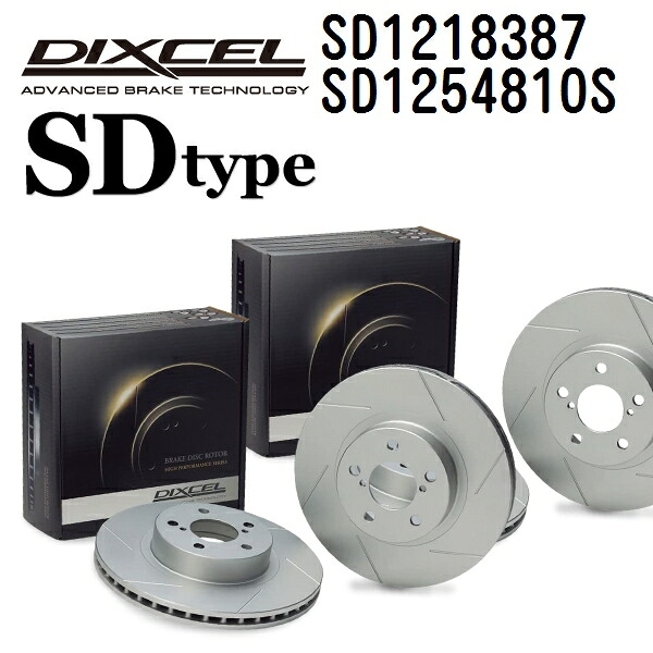 BMW 7シリーズ[F02] F02 2009年7月- DIXCEL(ディクセル) ブレーキディスクローター SDタイプ ディスク2個入り2組 フロントリアセット 1218387 1254810 SD1218387-SD1254810S｜ハクライショップ