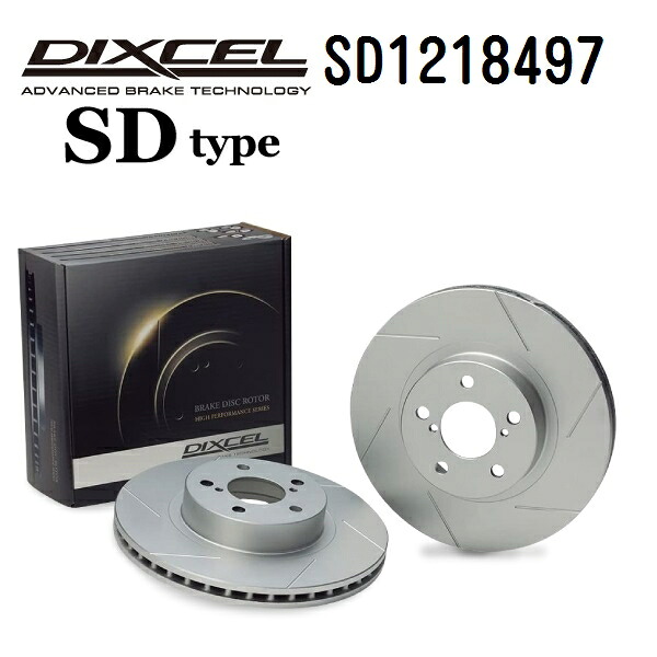 BMW X7 G07 X7 2021年3月-2022年10月 DIXCEL(ディクセル) ブレーキディスクローター SDタイプ フロント用 ディスク2個入り 1218497 SD1218497