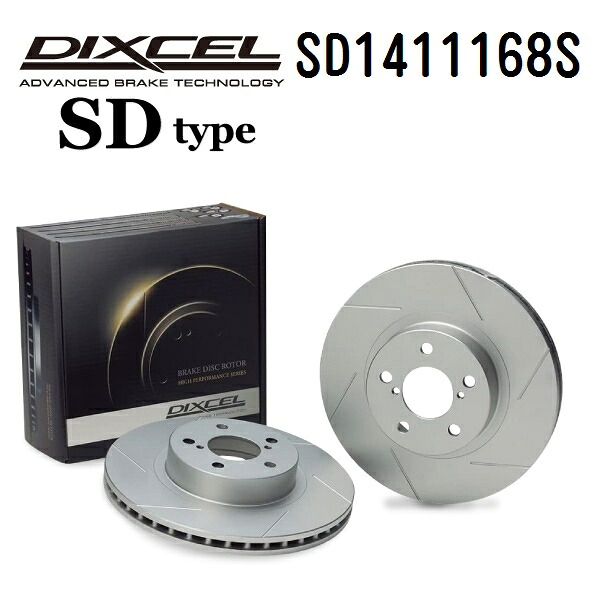 サーブ 9-3 2003年- DIXCEL(ディクセル) ブレーキディスクローター SDタイプ フロント用 ディスク2個入り 1411168 SD1411168S