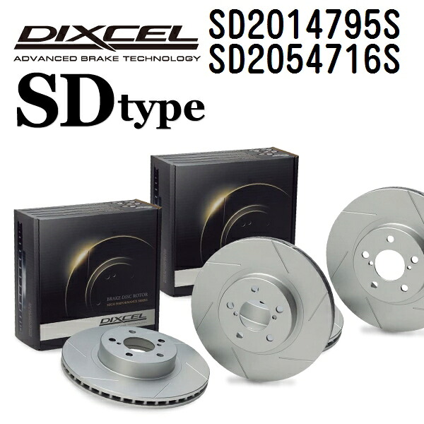 DIXCEL(ディクセル) ブレーキディスクローター SDタイプ 2014795 2054716 ディスク 各2個入り フロントリアセット SD2014795S-SD2054716S
