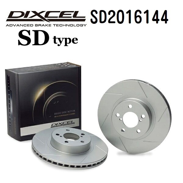 DIXCEL(ディクセル) ブレーキディスクローター SDタイプ 2016144 フロント用 ディスク 2個入り SD2016144｜ハクライショップ