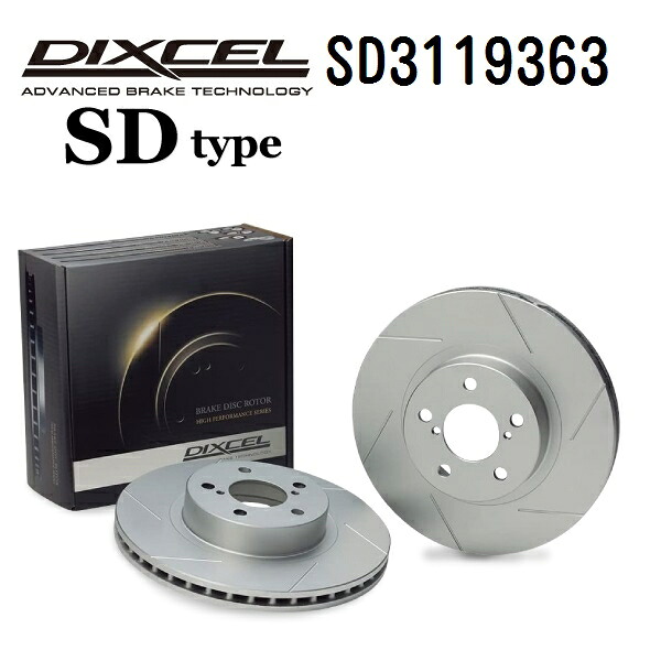 レクサス RC200 RC200t / RC300 / RC350 2020年9月- DIXCEL(ディクセル) ブレーキディスクローター SDタイプ フロント用 ディスク2個入り 3119363 SD3119363