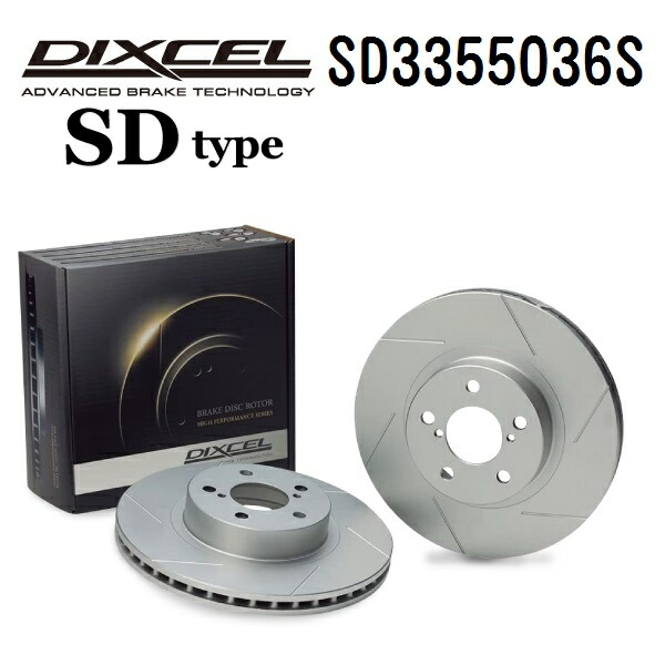 ホンダ シビック[F] シビック 2005年9月- DIXCEL(ディクセル) ブレーキディスクローター SDタイプ リア用 ディスク2個入り 3355036 SD3355036S