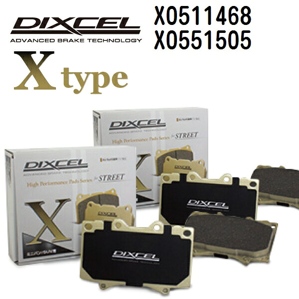 DIXCEL(ディクセル) ブレーキパッド Xタイプ 0511468 0551505 パッド 各4個入り フロントリアセット X0511468-X0551505